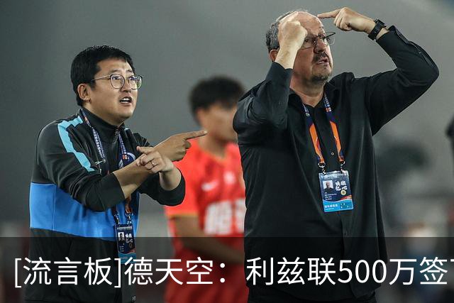 [流言板]德天空：利兹联500万签下法鹰门将泽特尔作为二门，签约3年